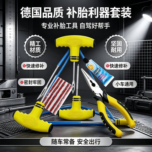 汽车补胎工具套装真空轮胎摩托