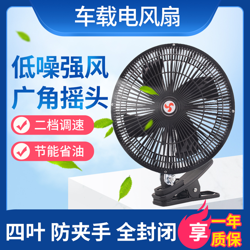 华饰车载风扇12V24V吸盘挂式通用可调节大风力夏季静音汽车用风扇