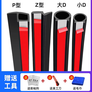 汽车密封条车门框大D小D隔音胶条P型Z型专用全车防水门缝小车货车