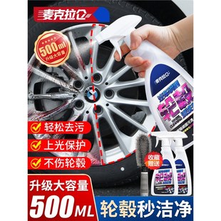汽车轮毂清洗剂轮胎钢圈铝合金去污铁粉洗车清洁去除锈剂氧化