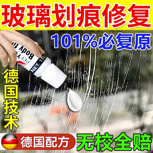 玻璃去划痕神器柜台汽车车窗膜
