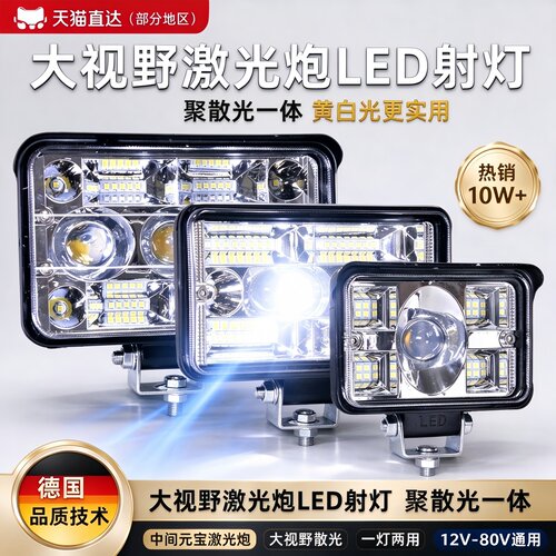 德国品质货车led激光炮强光黄白