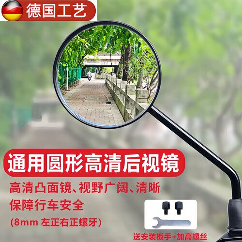 九号电动车大视野反光后视镜