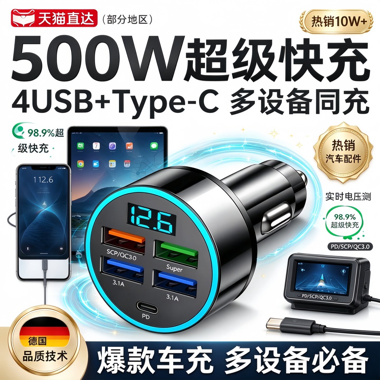 德国车载充电器手机点烟器转换插头五孔超级快充车充头汽车用usb