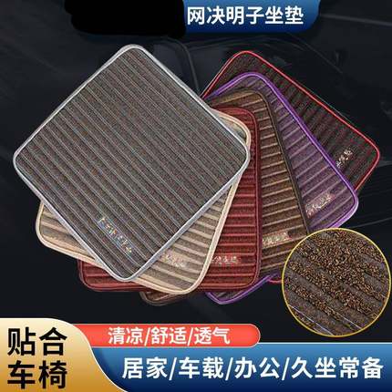 决明子汽车坐垫四季通用防滑座垫单片夏季凉垫透气半包货车网红套