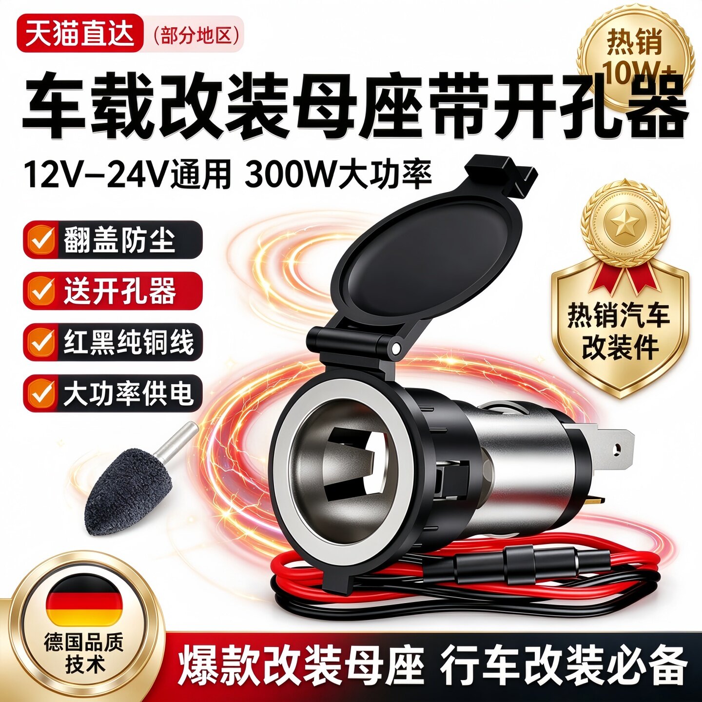 德国改装点烟器母座转换插头摩托汽车充电口加装12V车载点烟头