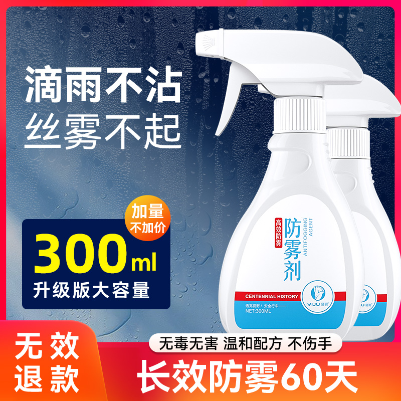 防雨剂汽车前挡风玻璃防水后照镜车窗防雨水防雾剂喷雾后视镜神器