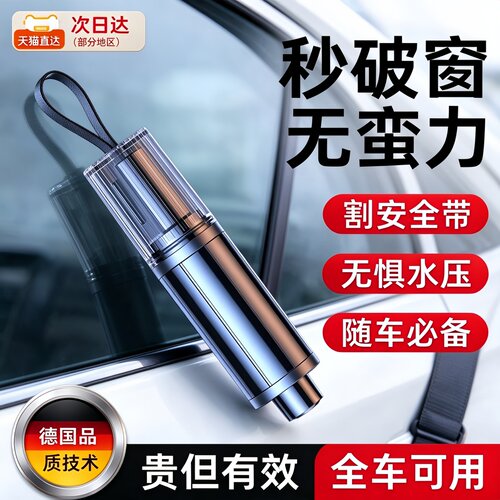 德国汽车破窗器车载割刀玻璃