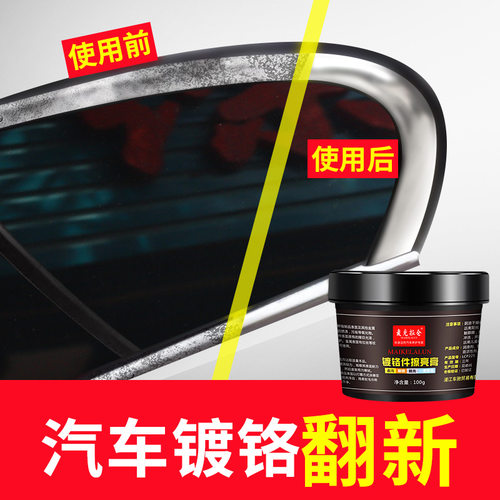 汽车门把窗镀铬亮条修复金属抛光