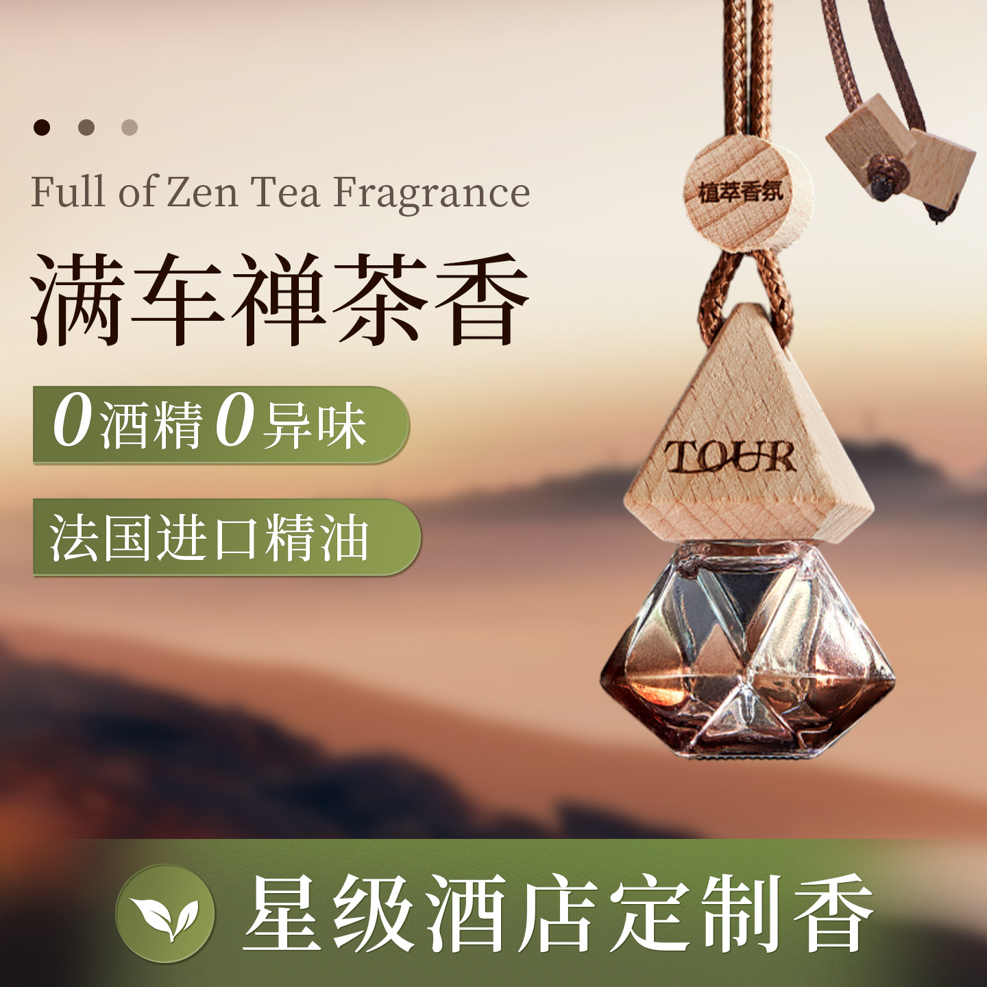 全季禅茶车载香薰挂件酒店同款