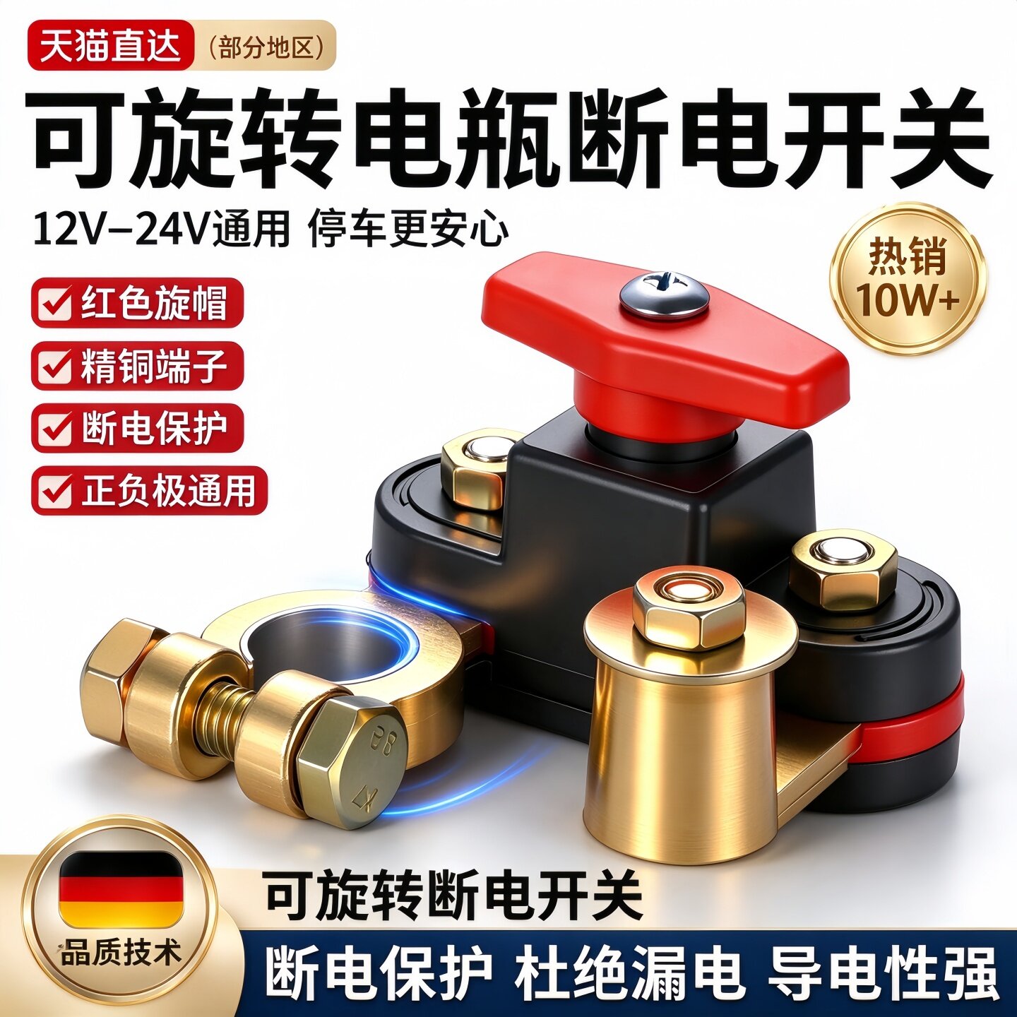 德国品质可旋转汽车电瓶断电开关纯铜负极正极新型农用车货车电池