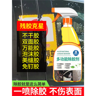 修除胶剂不伤漆面玻璃膜开荒保洁通用家用瓷砖去贴纸强力清洗剂 装