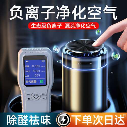 车载空气净化器新车去甲醛汽车