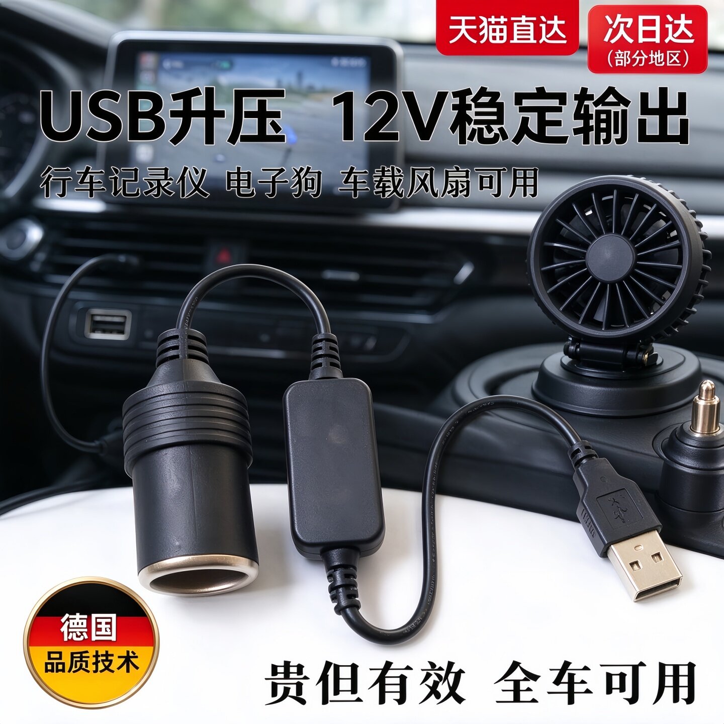 德国usb转点烟器母座接口10w记录仪接头线转换插头车载5v转12v