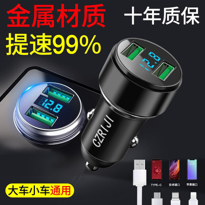 车载充电器手机快充点烟器24v大车货车汽车用品USB车充必备大全