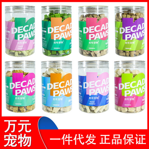 拾年宠物冻干鸡肉粒鸭肉粒三文鱼粒生骨肉粒羊奶棒云杉排毛粒蛋黄