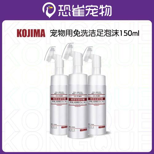 kojima宠物洁足泡沫猫咪狗狗足部清洁免擦洗泰迪脚掌干裂护理用品