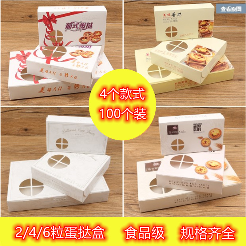 葡式蛋挞的盒子3 4 6粒可爱2高档迷你包装家用一次性打包纸盒食品