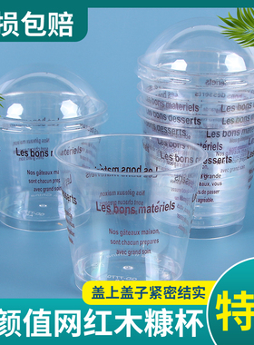 一次性木糠杯蛋糕慕斯杯子带盖酸奶布丁圣代双皮奶透明冰淇淋塑料