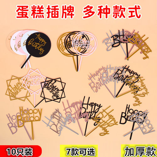 生日蛋糕插件7款可以选择加厚款