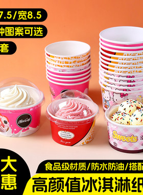 冰淇淋凌纸杯纸碗哈根达斯雪糕杯