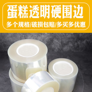 生日蛋糕围边 加高加厚韩式慕斯pet蛋糕围边透明硬烘焙包装10/8CM