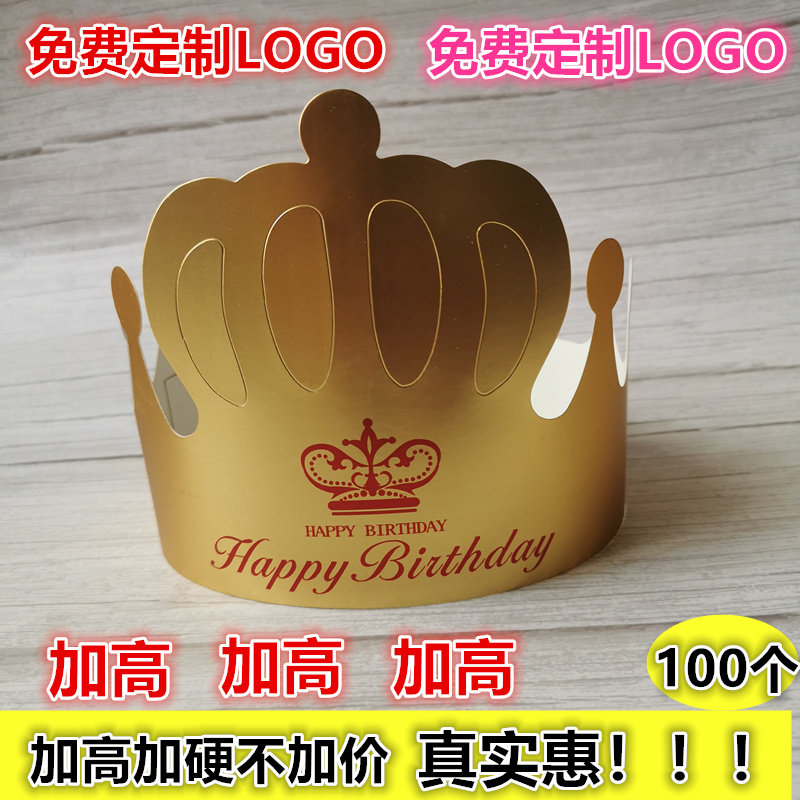 金卡纸生日帽大人宝宝周岁儿童成人生日蛋糕帽子派对皇冠帽100个