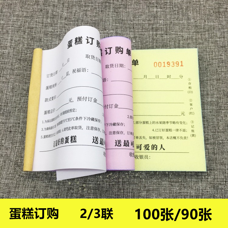 生日蛋糕订单本订货单定制单订购单签收单烘焙房甜品单据订制10本