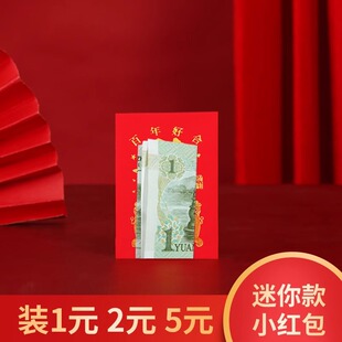 迷你红包堵门红包袋2元利是封结婚接亲生日寿宴专用小号拦门婚礼