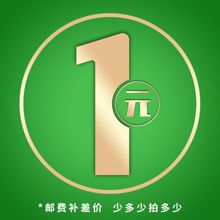 拍之前请你联系客服 拍一次1元 补邮费 部分差价专用链接