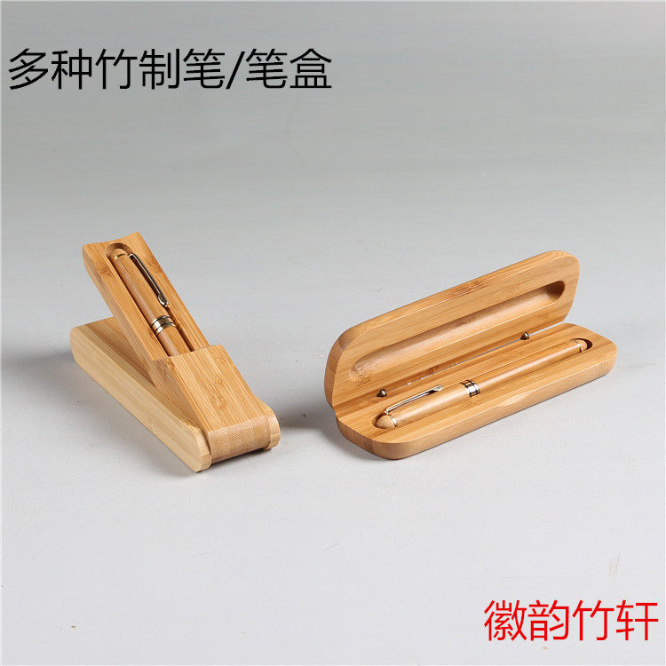 竹钢笔 竹制水笔 圆珠笔 刻字logo 客户老师礼物硬字笔 中性竹笔