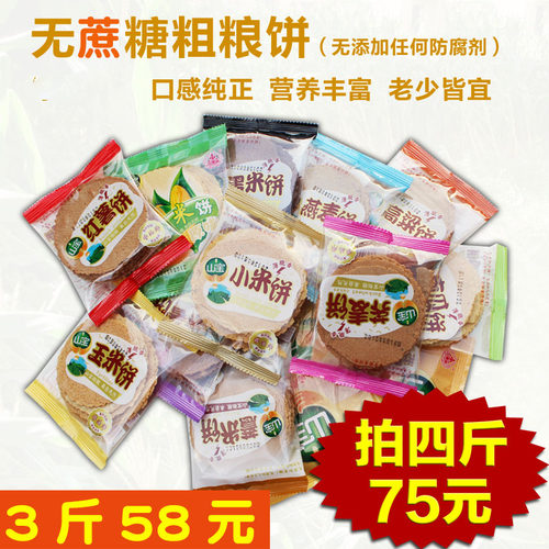 五谷杂粮手工代餐无糖精饼干
