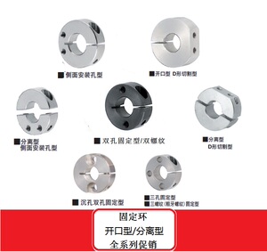 。轴固定环 开口型 分离型 双孔 双螺纹 沉 D型切割 侧面安装全系