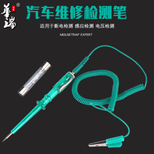 24V多功能汽修车用试电笔电路感应验电笔 12V 华瑞 汽车测电笔6V