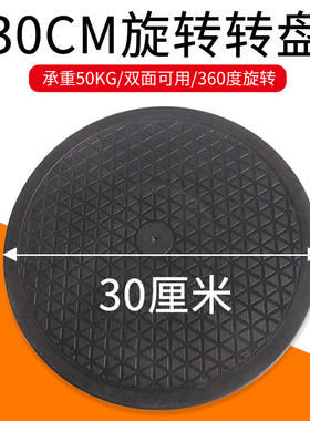 打包转盘承重30cm封箱插花家具旋转底座塑料圆展示快递旋转转盘台