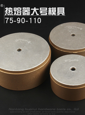 热熔器模具75/90/110大金漆模头管PE管塑料管对焊机PPR热熔头