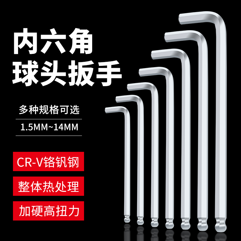 华瑞特长球头内六角扳手规格齐全