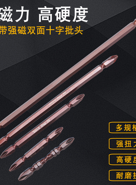 双头十字改锥头进口电钻电动螺丝刀批头强磁性风批加长起子S2PH2