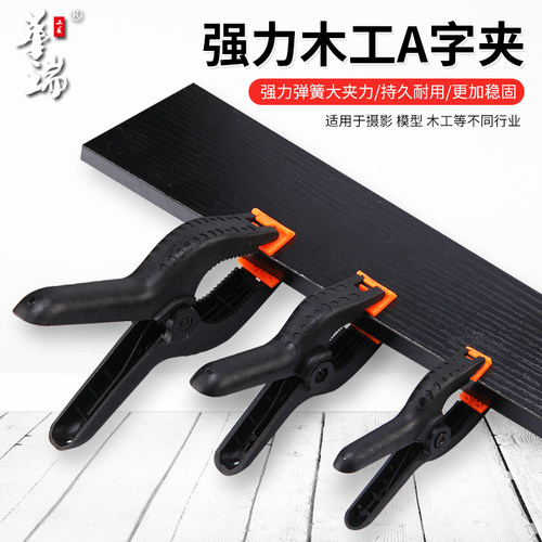 华瑞多功能塑料木板a型固定夹