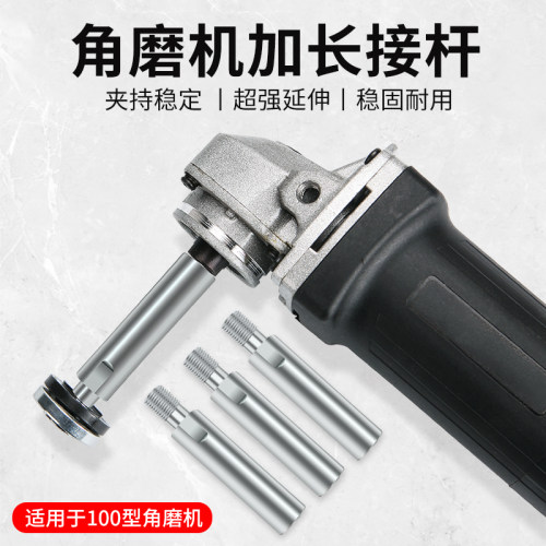 华瑞角磨机加长连接杆