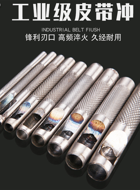 皮带打孔器皮带冲子专业打孔器皮革打孔冲头圆形冲子皮带冲眼器