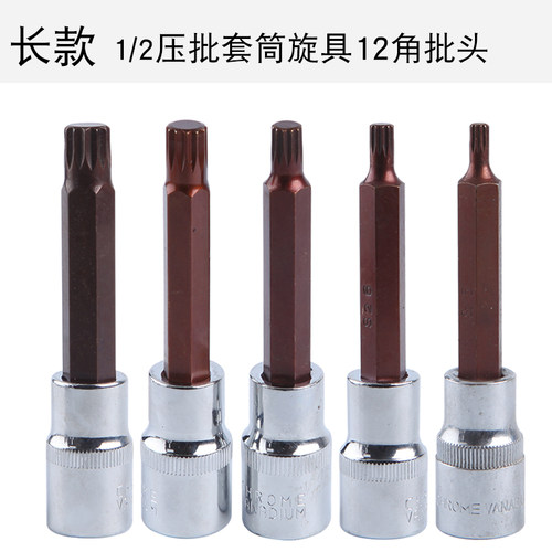 12角头子加长旋具套筒