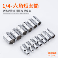 华瑞小飞六角快速7/8/10套筒