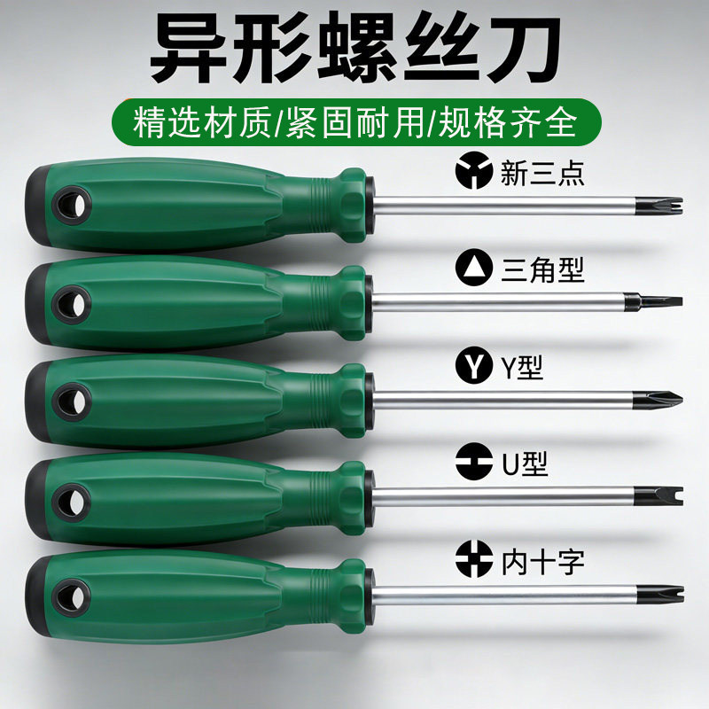 华瑞异型螺丝刀带磁性规格齐全