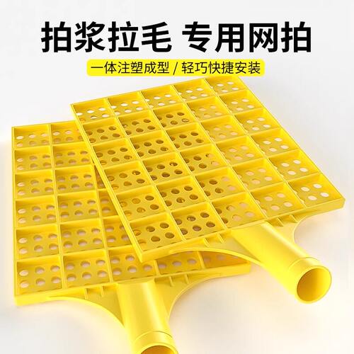 拍浆拉毛神器水泥网拍子工地甩浆板排浆工具墙面砂浆塑料打毛江网