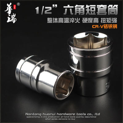 华瑞1/2六角套筒12.5mm6角套筒头套管大飞工具套筒扳手配件套装