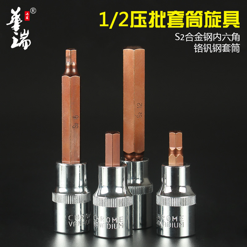 华瑞六方星批汽修旋具套筒