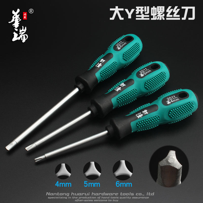 华瑞单车维修异型螺丝刀Y型螺丝批三叉型人字形三角形防盗螺丝刀