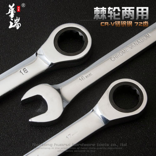棘轮两用扳手华瑞硬度高坚固耐用