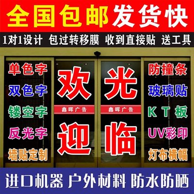 玻璃门贴纸贴字即时贴电脑刻字办公室防撞腰线防水玻璃广告字定制